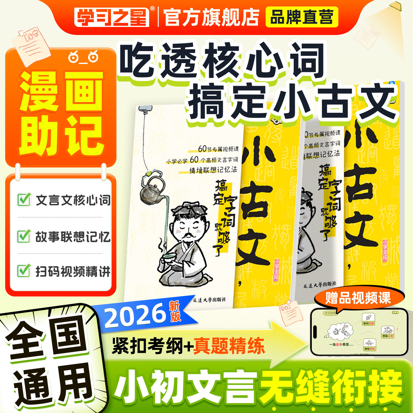【全国通用】60个高频文言字词