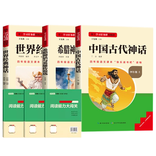 十万个为什么四年级下册阅读课外书必读三阶梯名校课堂快乐读书吧四下看看我们的地球李四光小学生阅读书籍爷爷哪里来细菌世界历险
