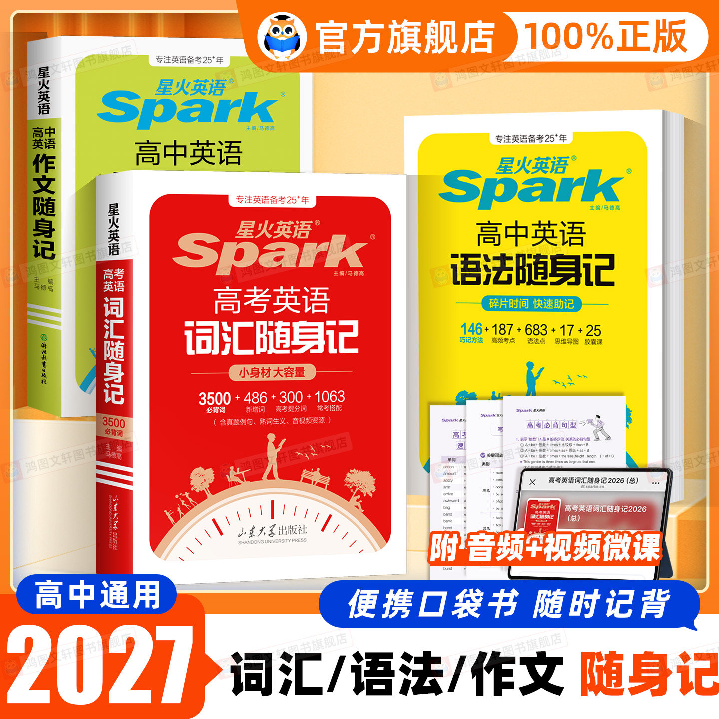 高考英语词汇随身记高中英语词汇图片