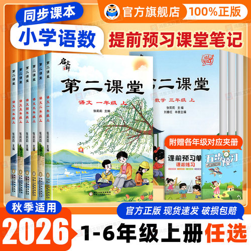 2026秋启文轩第二课堂