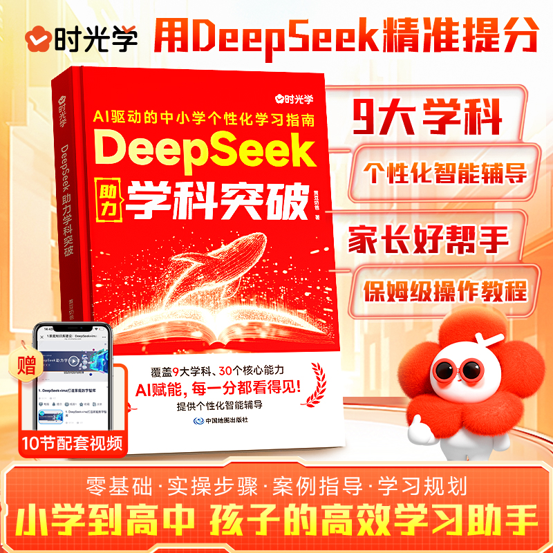 时光学DeepSeeK实战指南