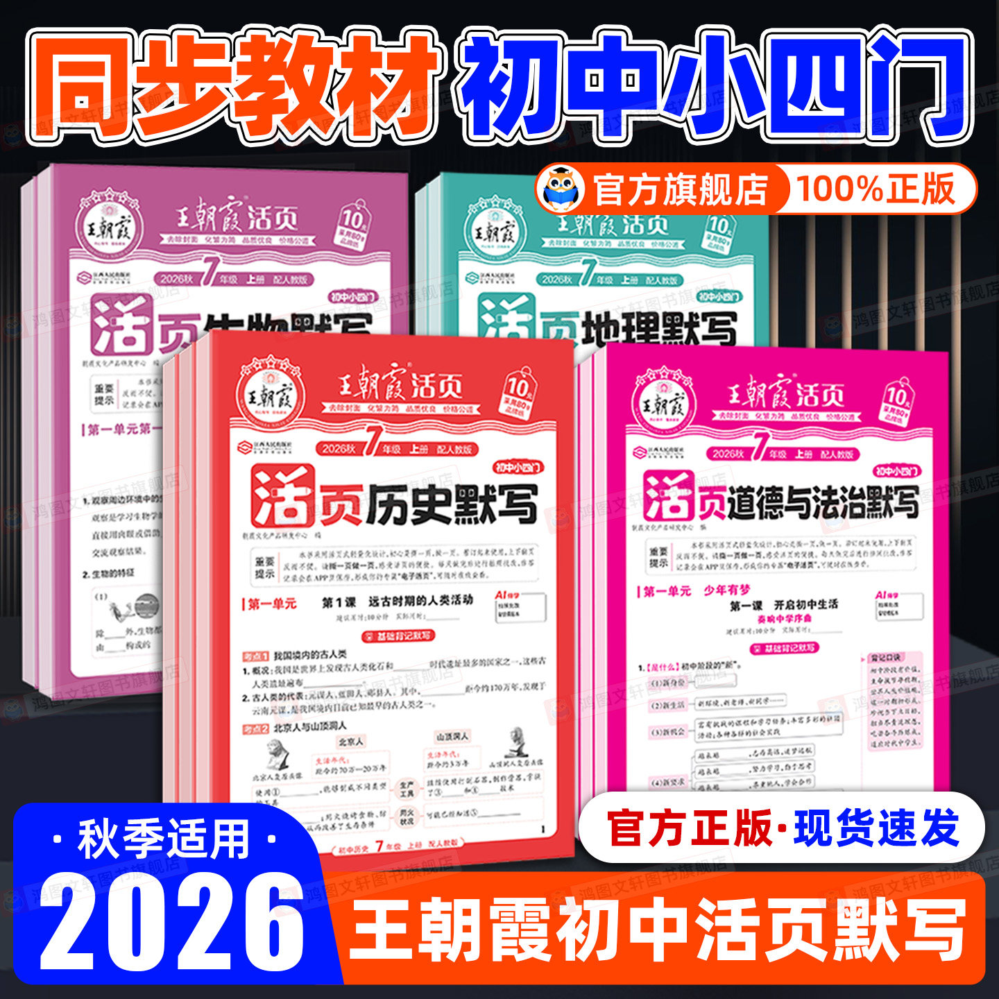 【初中小四门】王朝霞初中活页！图片
