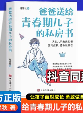 爸爸送给青春期儿子的私房书