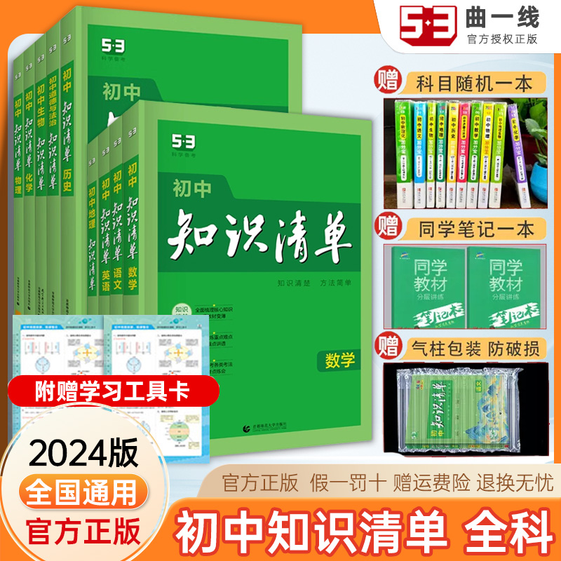 2024初中知识清单语文数学英语物理化学政治历史地理生物全套初中基础知识