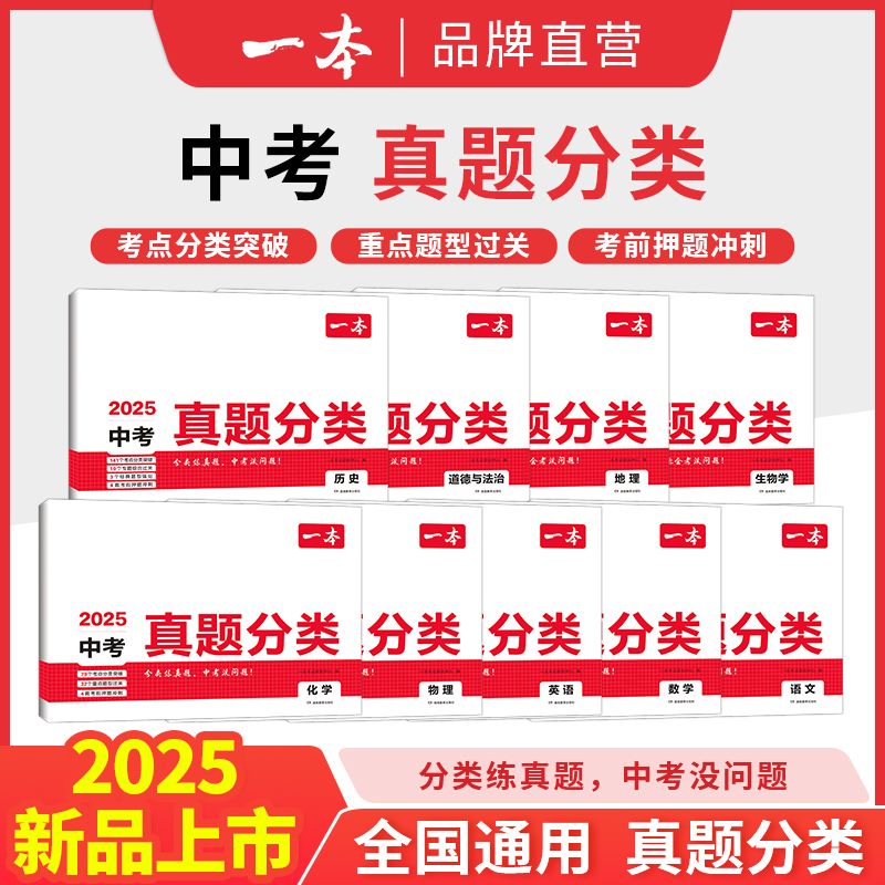 正品保证生地会考真题分类2025