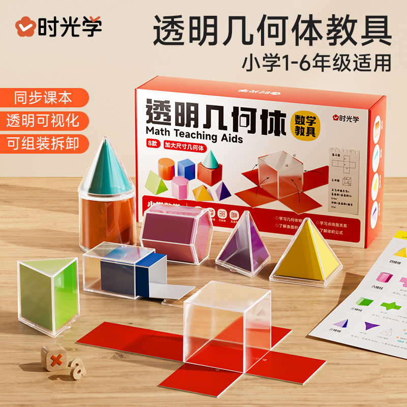 时光学透明几何体小学数学教具透视分解立体图形几何面积展开图正方体长方体立方体圆柱圆锥模型一二三四五六年级小学生通用全套
