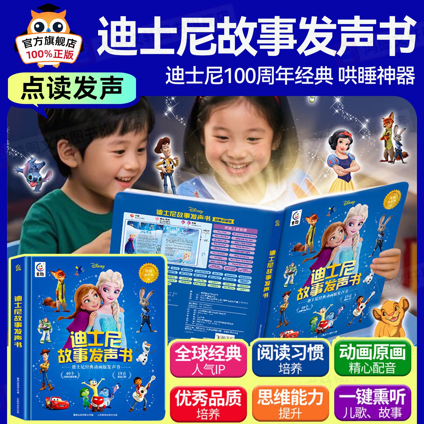 迪士尼故事发声书经典动画一件熏陶充电点读书孩悦时光有声书0到3-6岁宝宝睡前故事书疯狂动物城会说话的故事书幼儿启蒙早教礼物