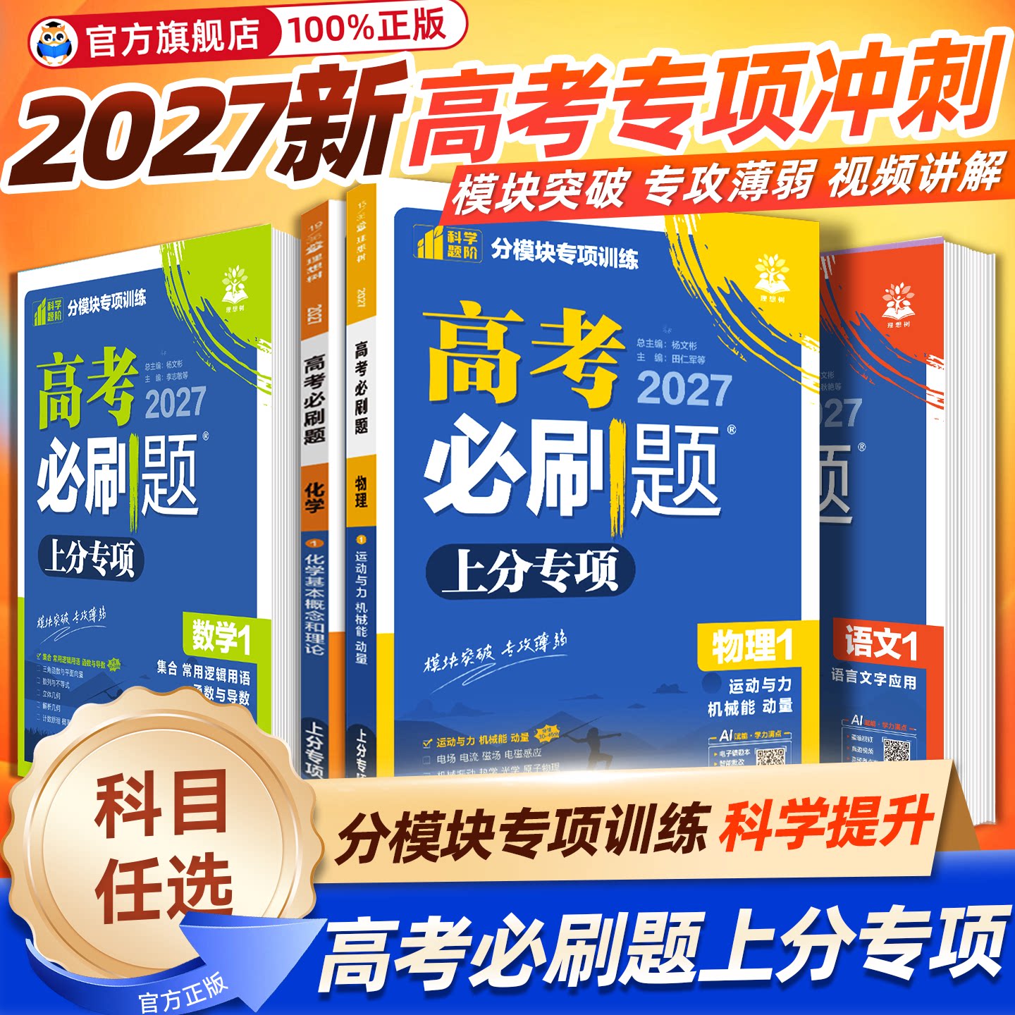 高考必刷题专题版数学图片