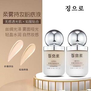 以景光感水润定妆遮瑕亲肤服帖粉底液35ml