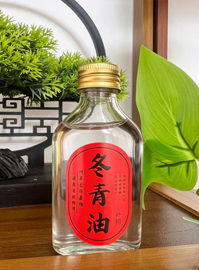 冬青油精油天然外用按摩肩颈腰腿油高纯度除胶按摩关节肌肉舒缓
