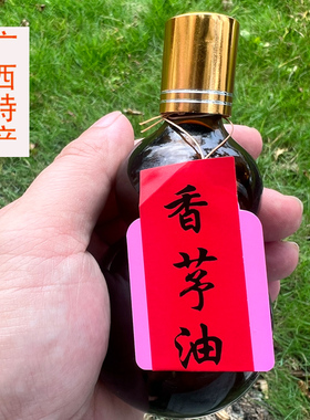 香茅油保湿按摩基底精油