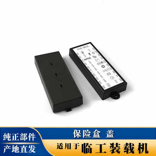 铲车保险盒盖装载机适用临工