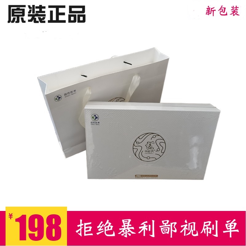 原装新款国药华能仪贴循环理敷贴正品保证臻艾医养官方福了理敷舒