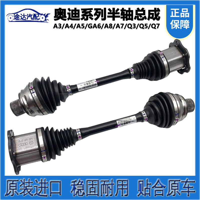 適用奧迪A3 A4L A5 A6L A7 A8 Q3 Q5 Q7前半軸總成傳動軸半軸球籠