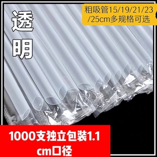 1000支一次性塑料珍珠奶茶粗吸管15 25cm独立大饮管