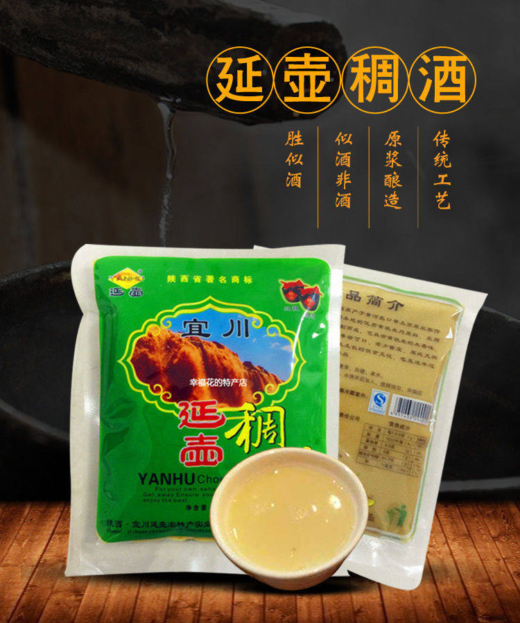 新货陕西陕北特产宜川延壶稠酒 米酒黄酒月子黄米糜子米酒400g一