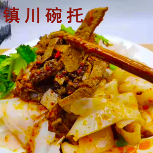 陕北特产 镇川荞麦碗托儿 榆林亚伟食品麻辣肝碗托 带调料包邮