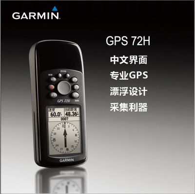 行货Garmin72H手持GPS佳明gps72H Garmin72升级版测点航迹二手
