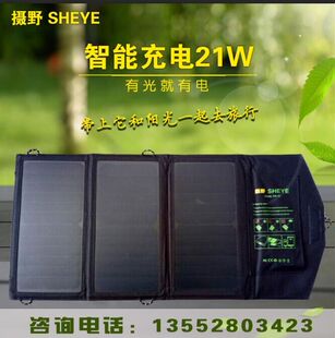 摄野21w太阳能充电板适用于海事天通卫星电话野外充电器