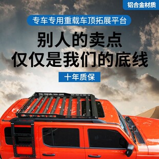 适用吉利嘉际长安欧尚科赛大通G50G20风行游艇零跑D19车顶行李架