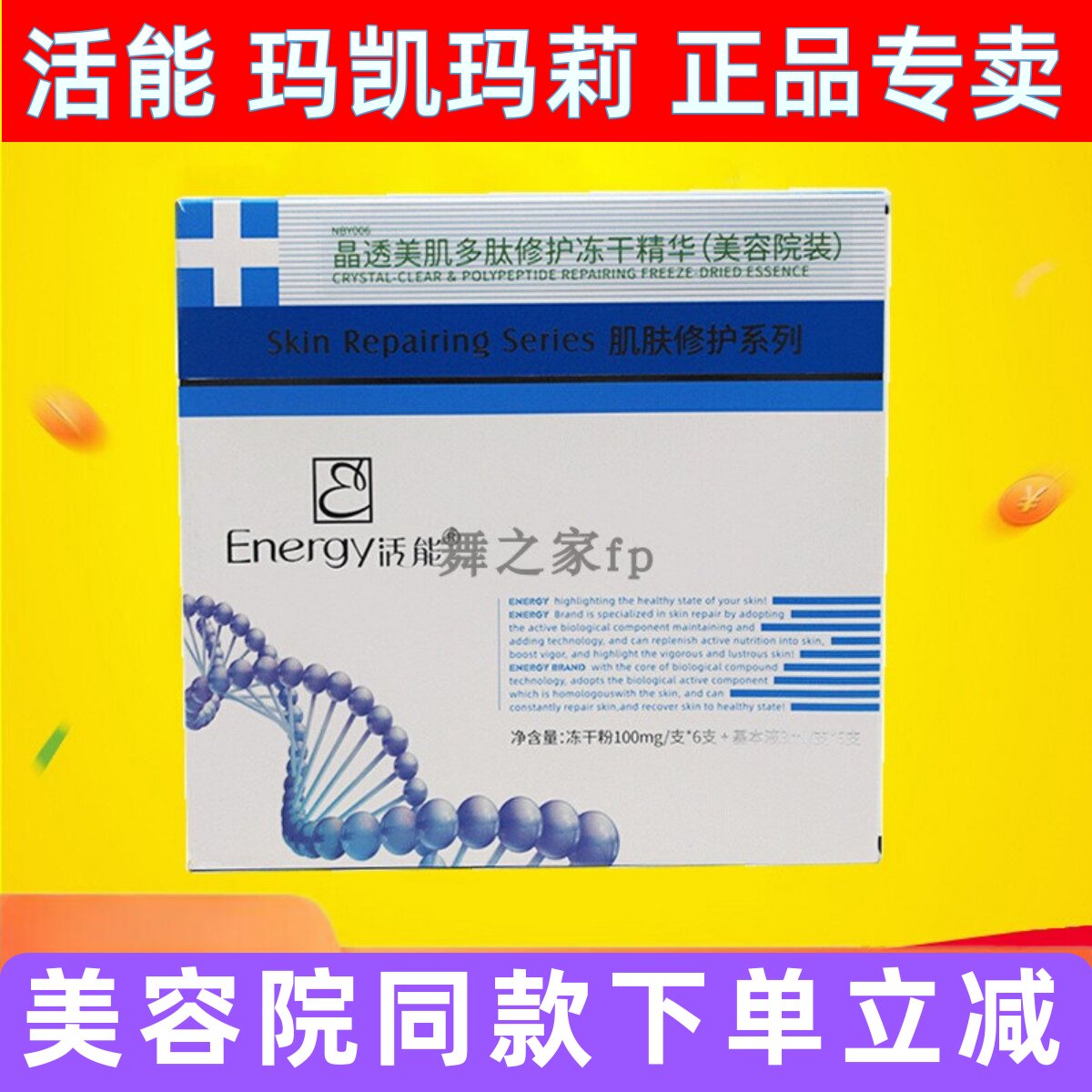 活能晶透美肌多肽修护冻干精华