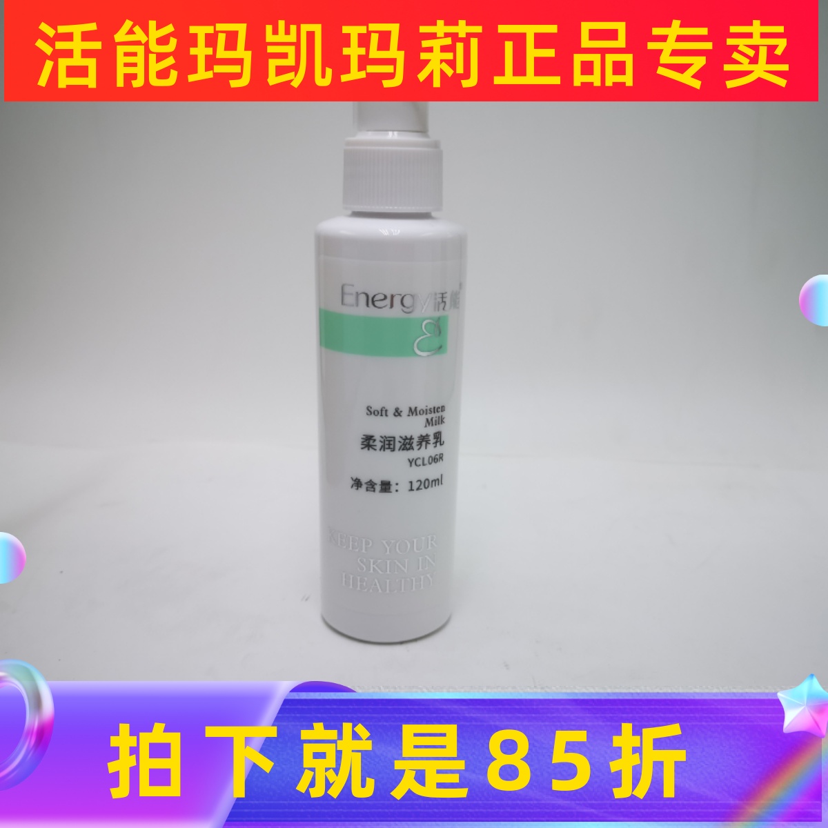 活能柔润滋养乳液120ml补水保湿