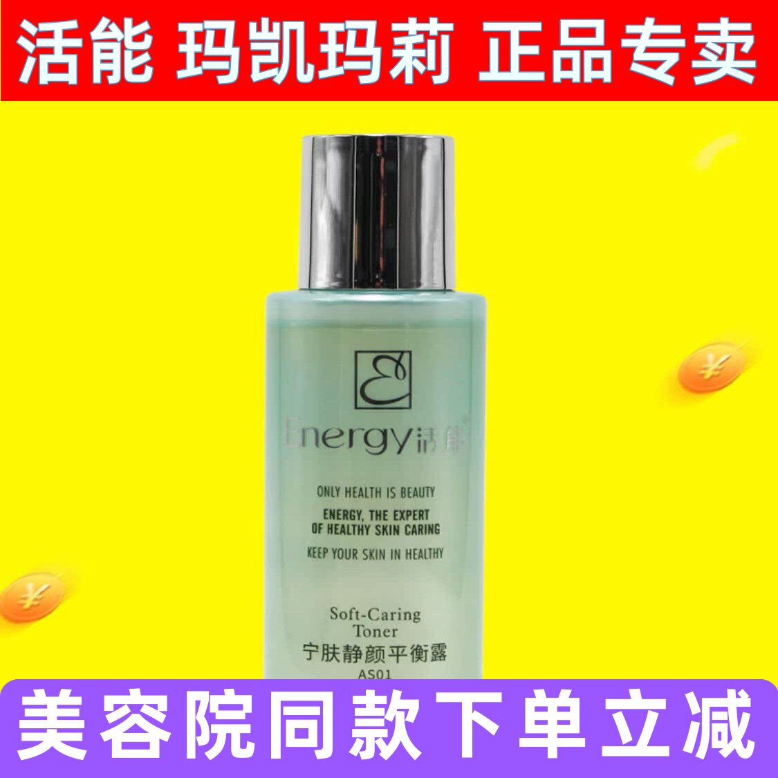 活能宁肤静颜平衡露100ml补水爽肤水x203正品AS01