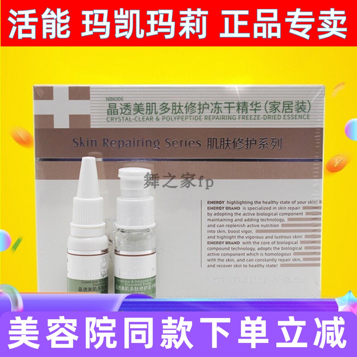 活能晶透美肌多肽修护冻干精华