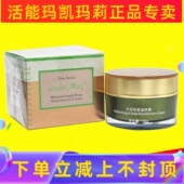 玛凯玛莉水润深度滋养霜30g靓肤保湿 锁水366润雅中干性KF129