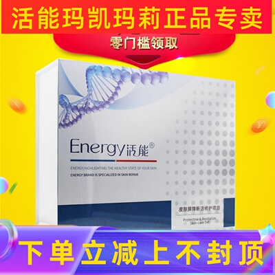 活能皮肤屏障新活修护项目面护套