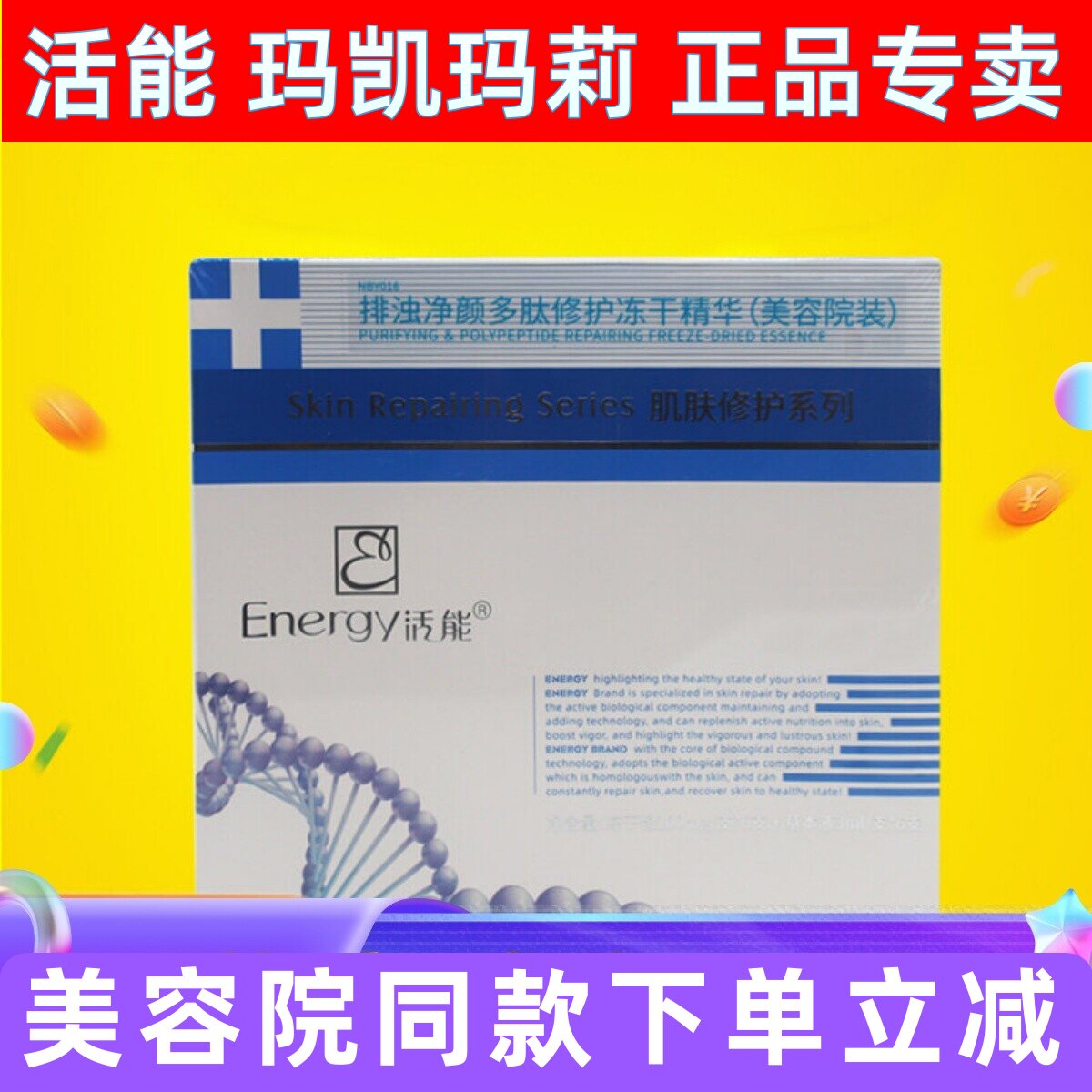 活能排浊净颜多肽修护冻干粉精华