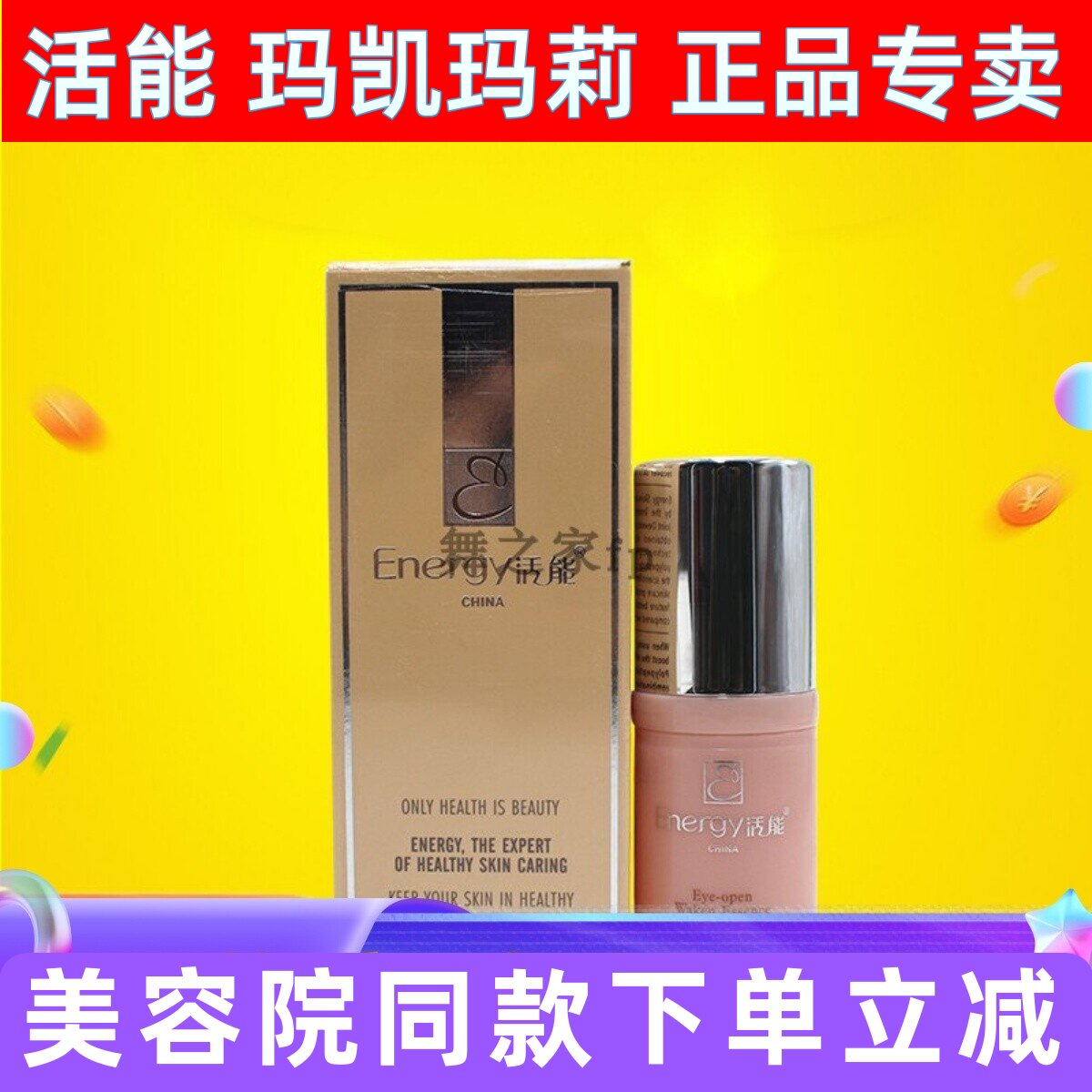 点睛醒活眼部精华活能EC01