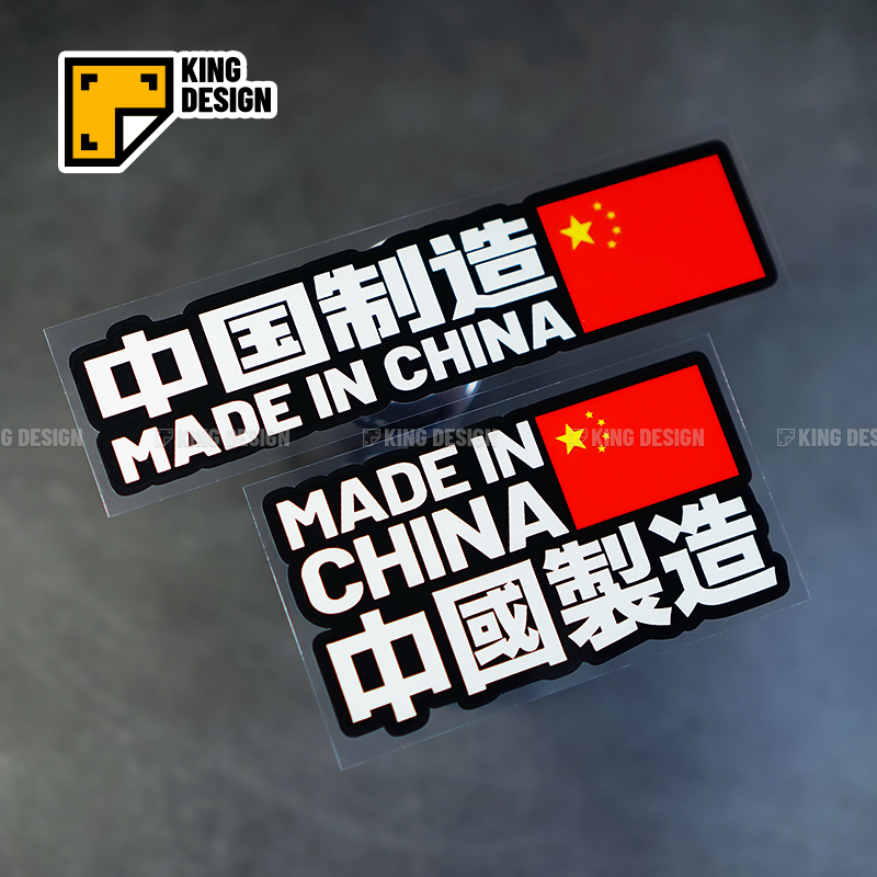 国王创意mic挡风三角窗反光贴