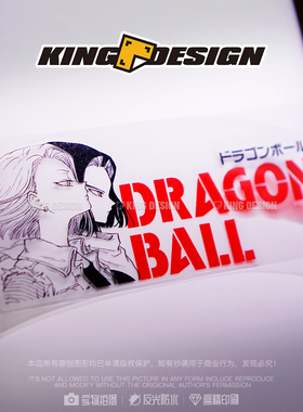 国王车贴 七龙珠人造人18号漫画风贴纸 二次元车窗键盘防水反光贴