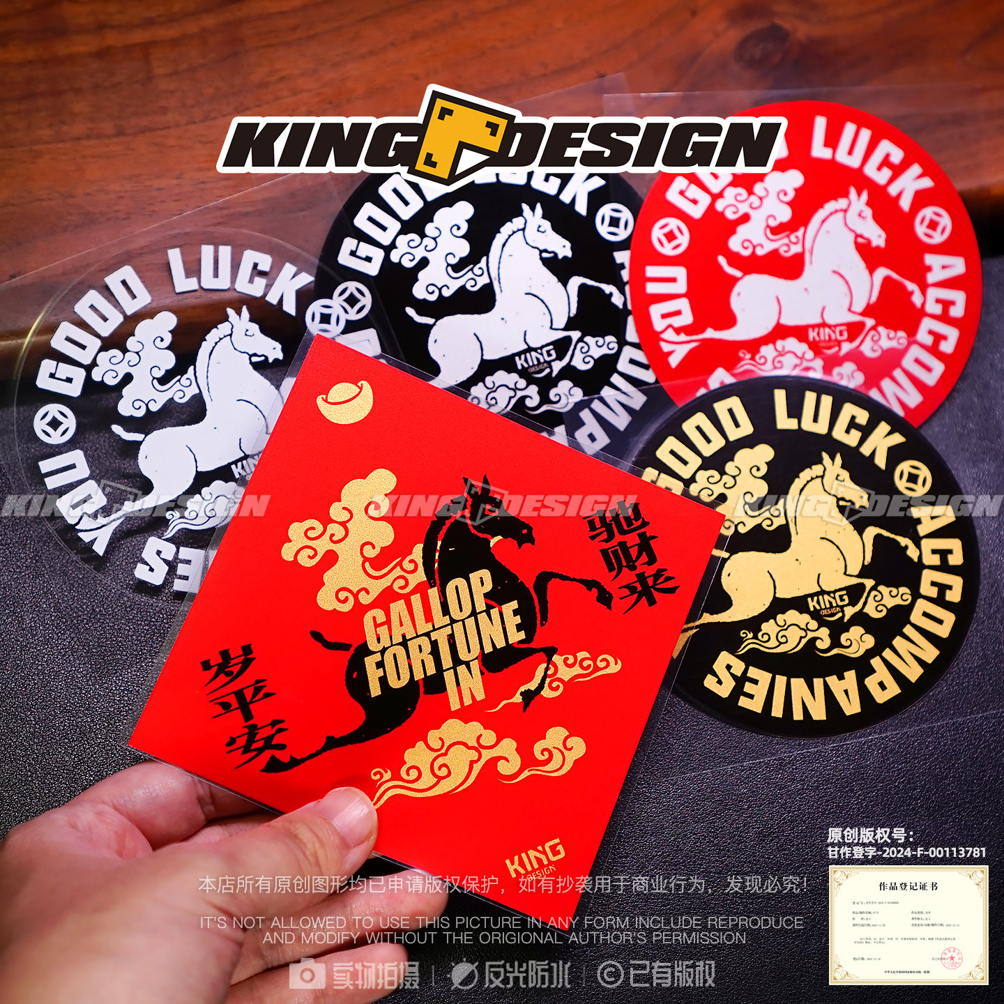 国王车贴 马年出入平安好运来新年发财车贴 汽车摩托旅行箱反光贴