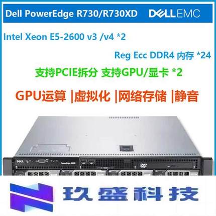 / R730服务器2U黑群晖R730XD存储GPU双路X99万兆NAS R740