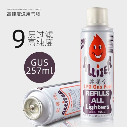原装进口香港爱丽气体257ML优质高纯度打火机气体气罐气瓶燃料油