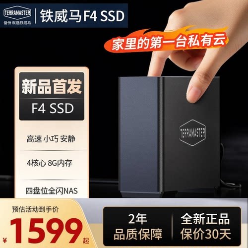 铁威马F4SSD全闪硬盘盒四盘NAS