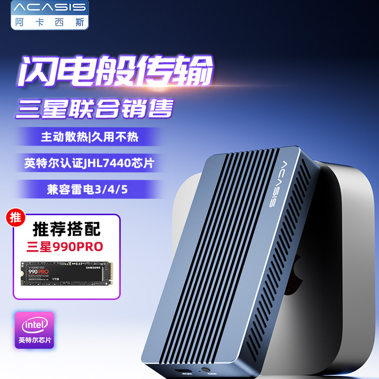 阿卡西斯雷电USB4.0硬盘盒M2固态