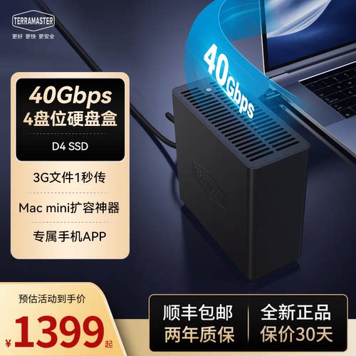 铁威马D4SSD固态硬盘盒USB4