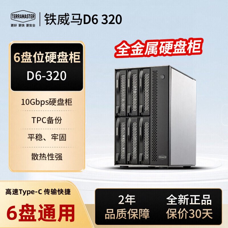 铁威马D6-3206盘位阵列柜
