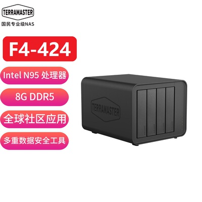 现货包顺丰铁威马F4-424四盘位4核心网络存储服务器DDR5内存N95处理器同步相册企业办公快照电脑文件备份