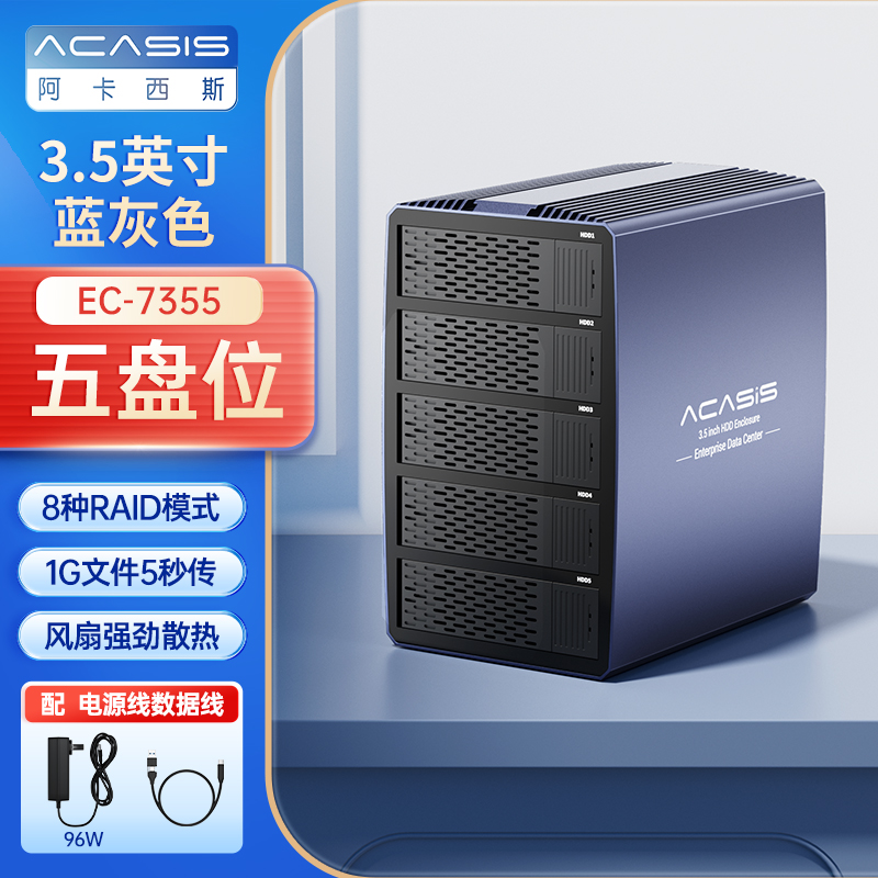 Acasis阿卡西斯硬盘阵列柜3.5寸RAID磁盘五盘位硬盘盒sata转usb 电脑硬件/显示器/电脑周边 硬盘盒 原图主图