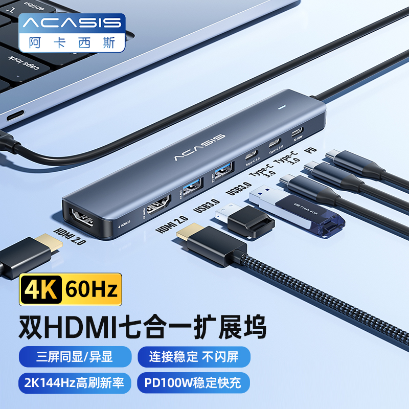 阿卡西斯Typec拓展坞USB扩展器双HDMI多屏异显扩展笔记本多口扩展
