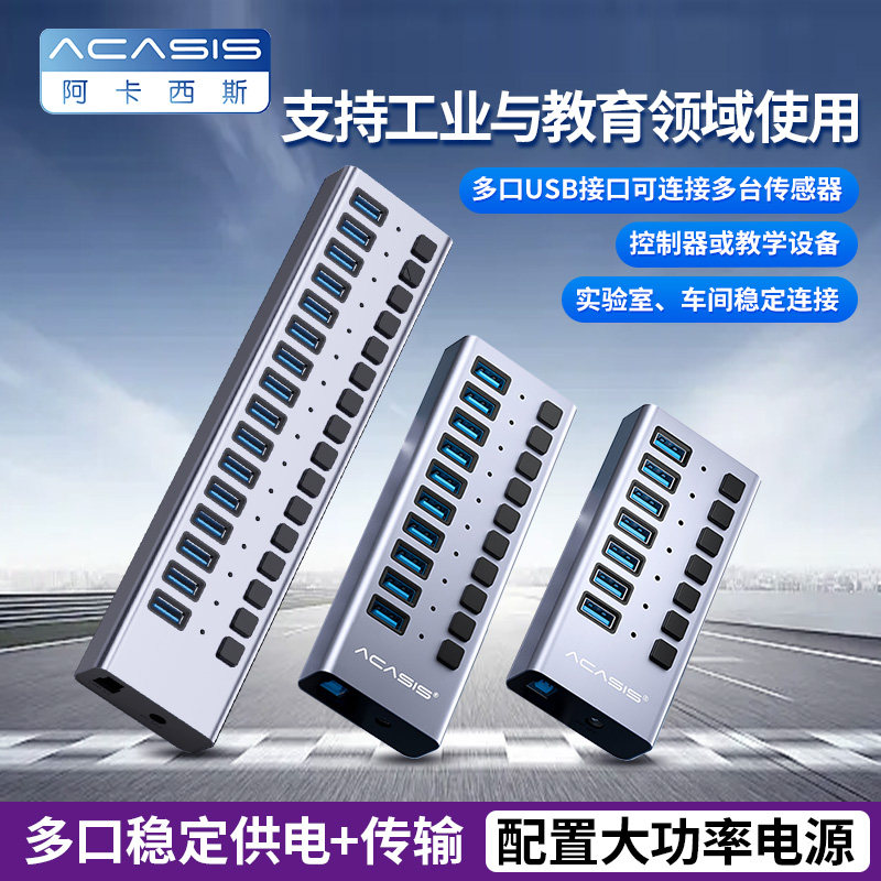 阿卡西斯usb扩展器多接口拓展坞插头多口拓展器10口桌面hub集线器带供电usb3.1分线器一拖多扩展坞