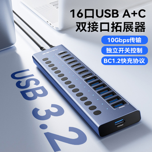 Acasis阿卡西斯USB HUB扩展坞多功能Type-c口转换插头16口电脑集线器独立供电硬盘拓展坞手机多孔充电分线器