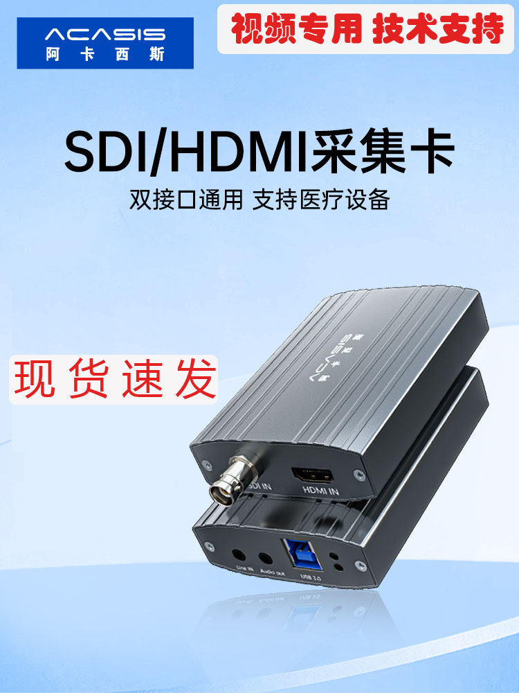 acasis阿卡西斯sdi/hdmi双路视频采集卡直播专用switch相机采集器