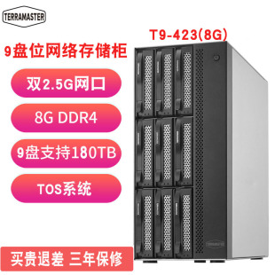 423 现货发顺丰TerraMaster铁威马T9 450硬盘阵列NAS网络存储器中小企业级9盘位大数据存储共享备份远程