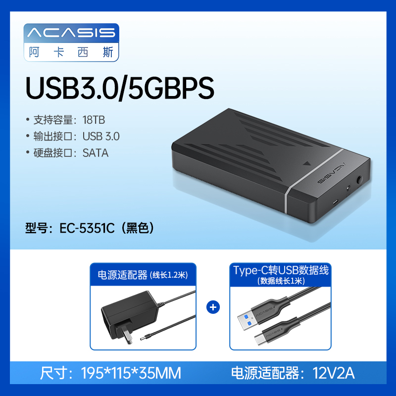 阿卡西斯3.5寸硬盘盒USB3.0机械移动硬盘盒外置sata外接硬盘盒 电脑硬件/显示器/电脑周边 硬盘盒 原图主图