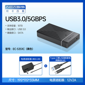 阿卡西斯3.5寸硬盘盒USB3.0串口